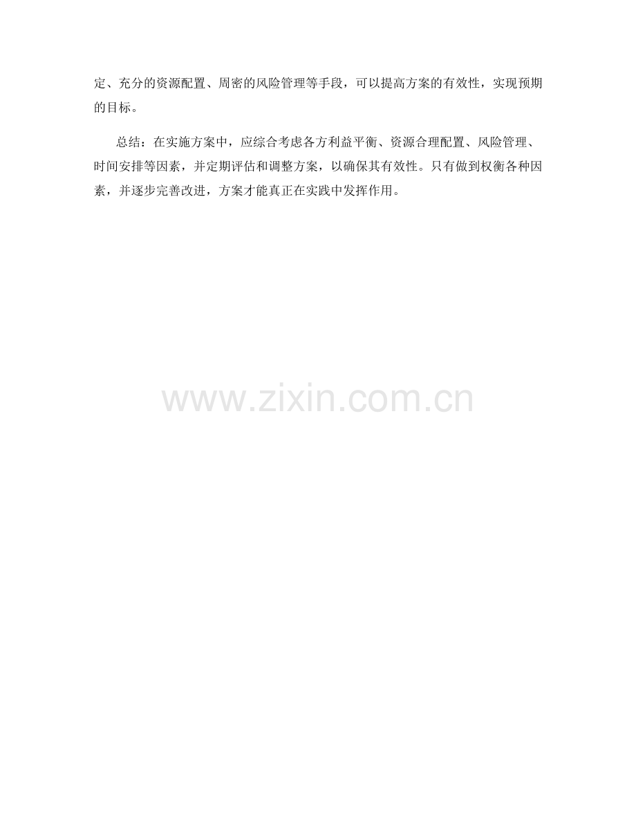 实施方案的有效性与权衡.docx_第3页