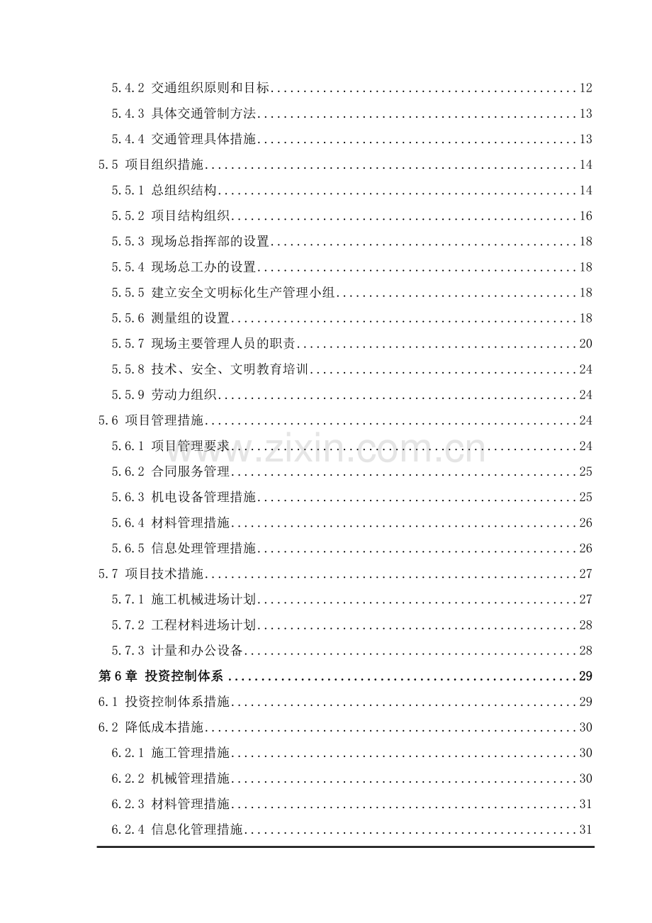 道路、排水、挡墙、箱涵、桥梁施工技术措施及方案.docx_第2页