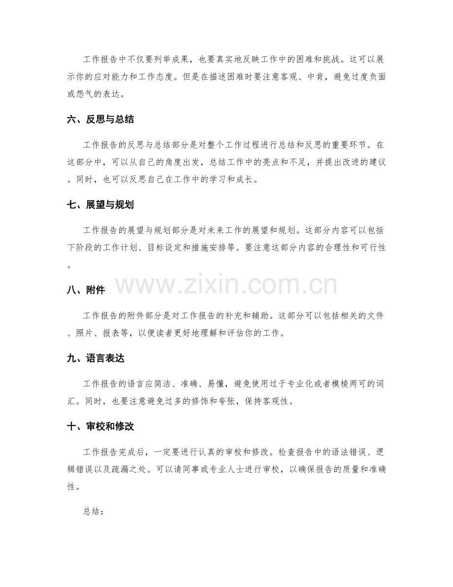 全面客观的工作报告的撰写标准和指南.docx_第2页