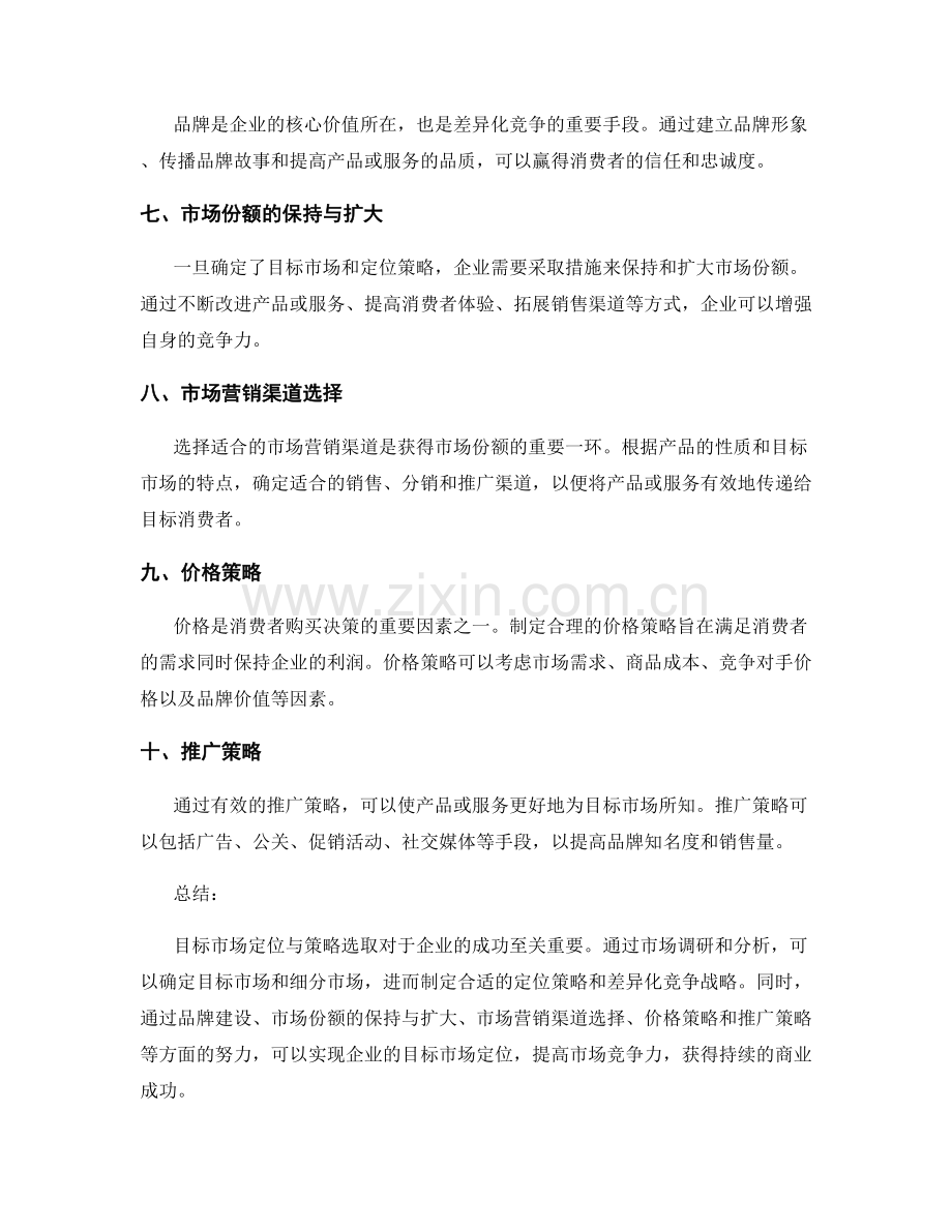 策划方案的目标市场定位与策略选取.docx_第2页