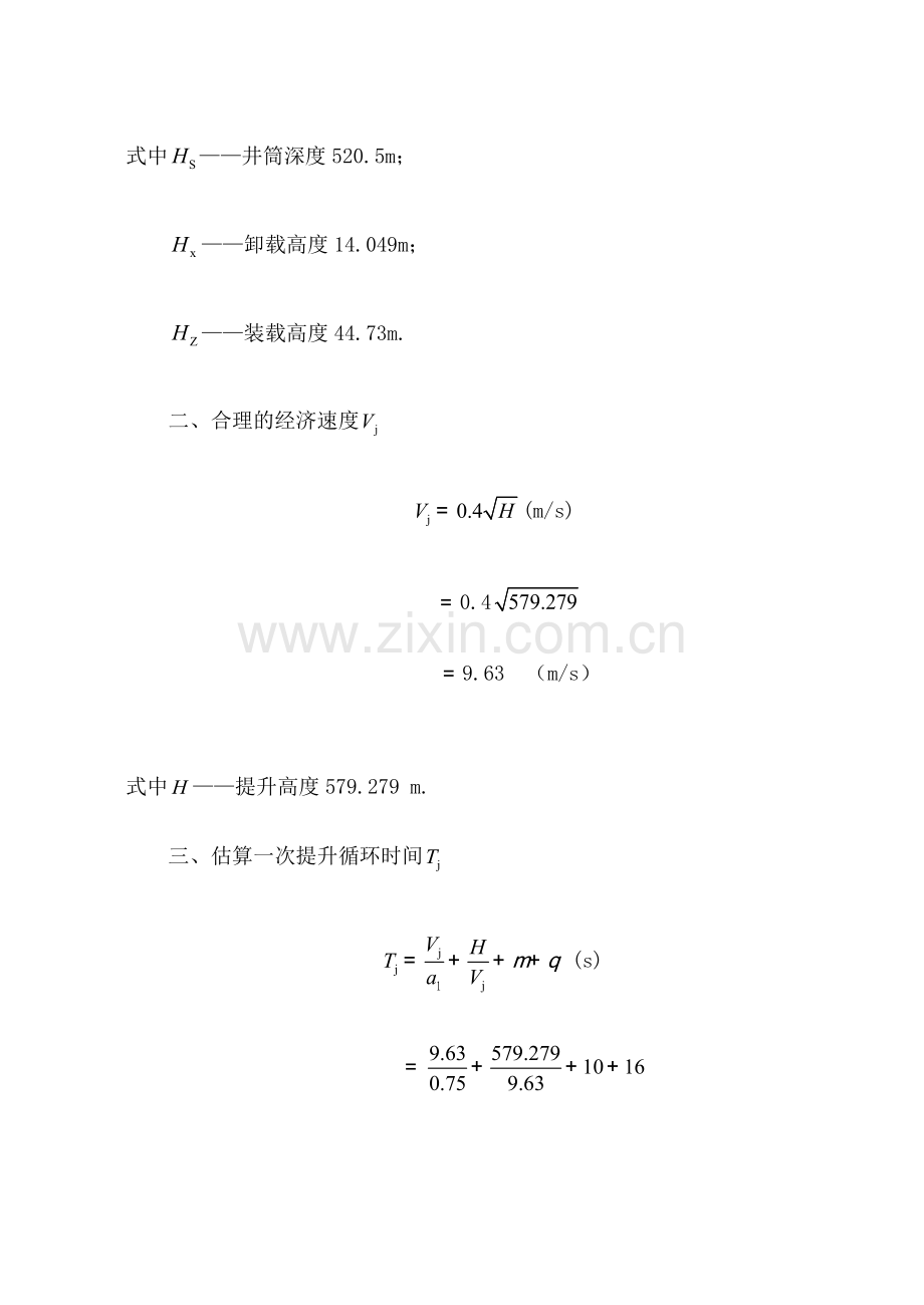 论文某矿立井井塔式多绳摩擦提升设备选型设计计算书[整理].docx_第3页