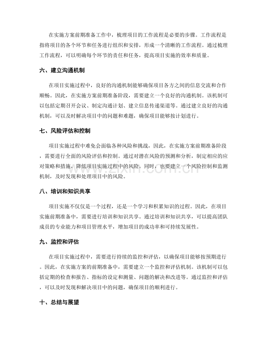 实施方案的前期准备工作与步骤.docx_第2页