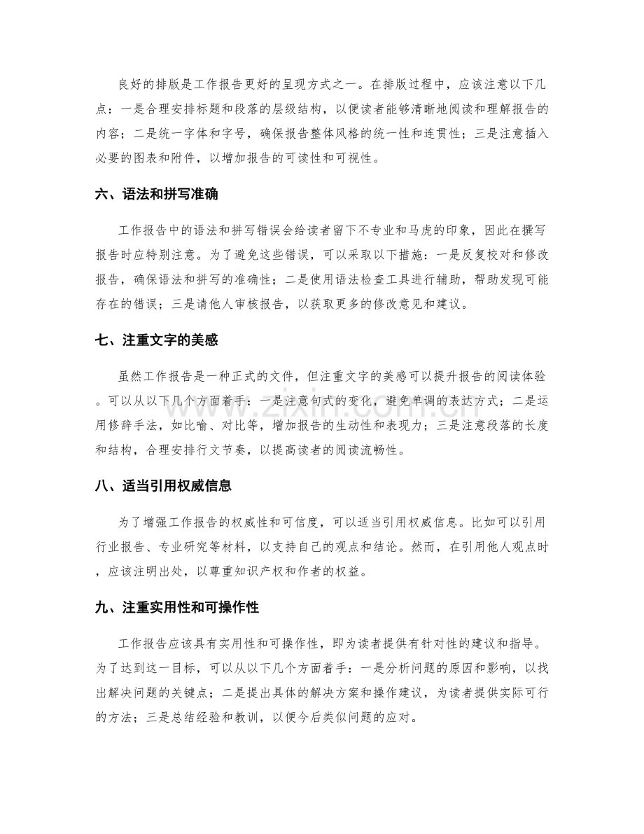 完善工作报告的文字表达.docx_第2页