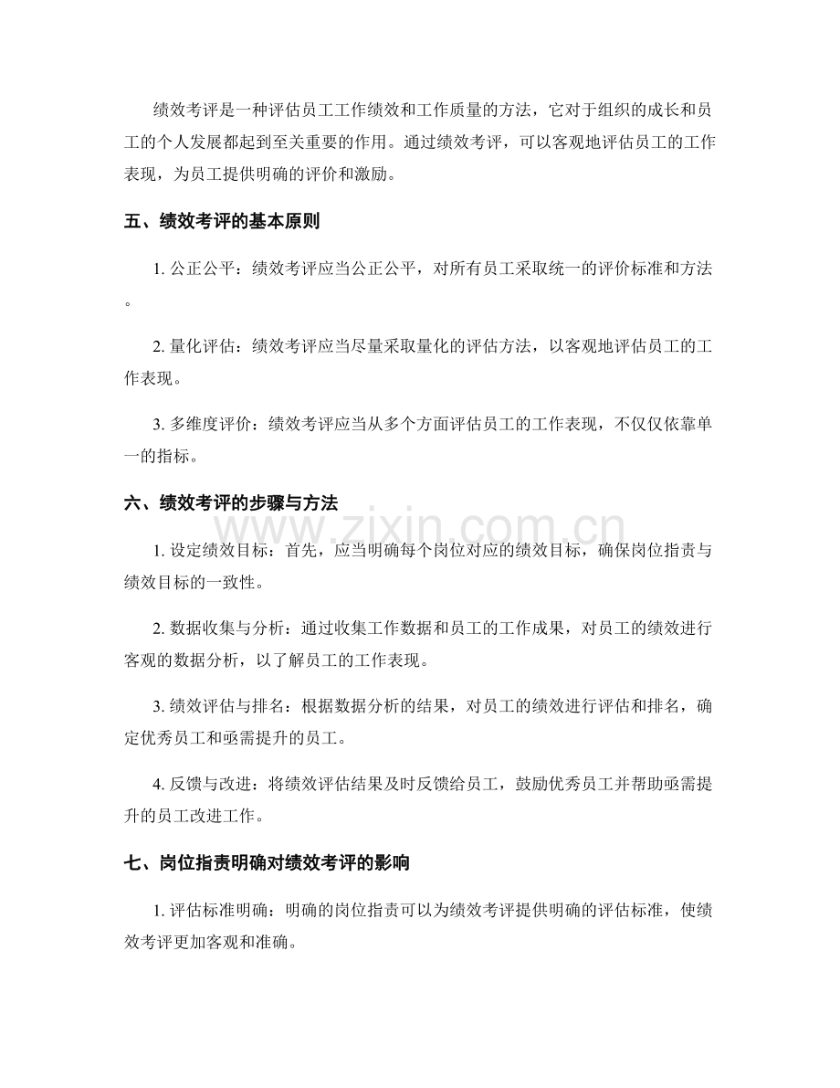 岗位职责的职责明确与绩效考评.docx_第2页