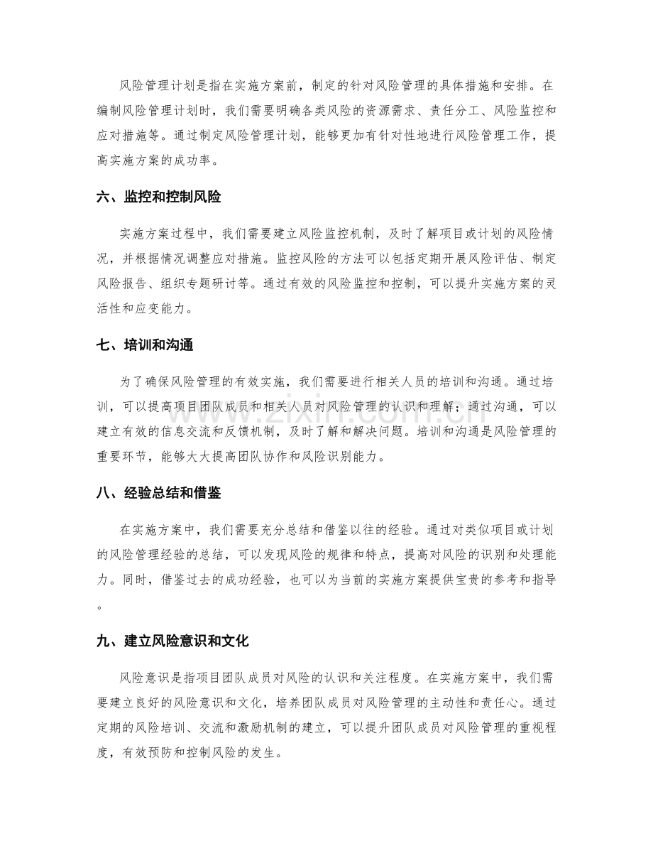 实施方案中的风险管理要点揭秘.docx_第2页