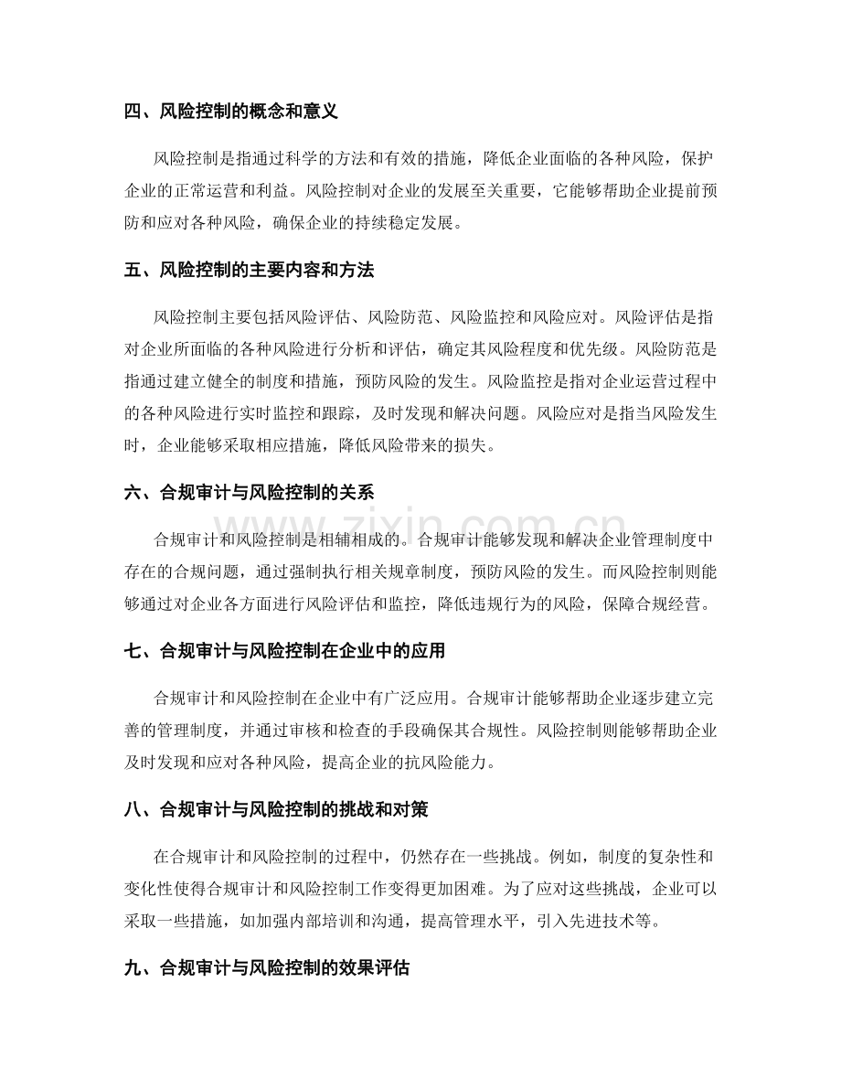 管理制度的合规审计与风险控制.docx_第2页