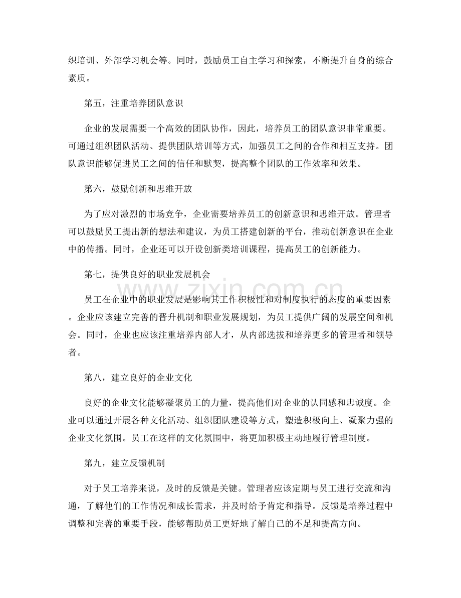 管理制度的执行与员工培养.docx_第2页