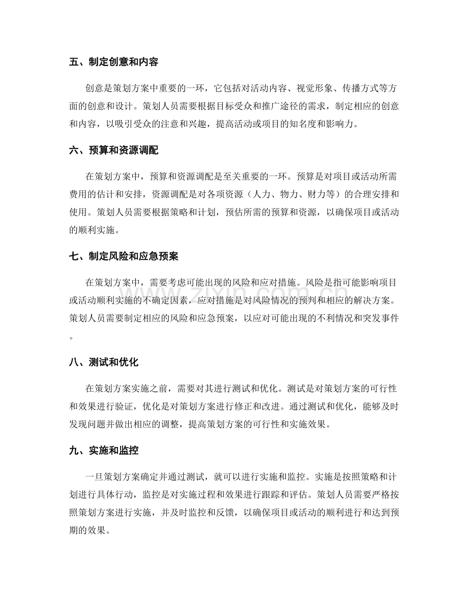 策划方案的关键流程与方法.docx_第2页