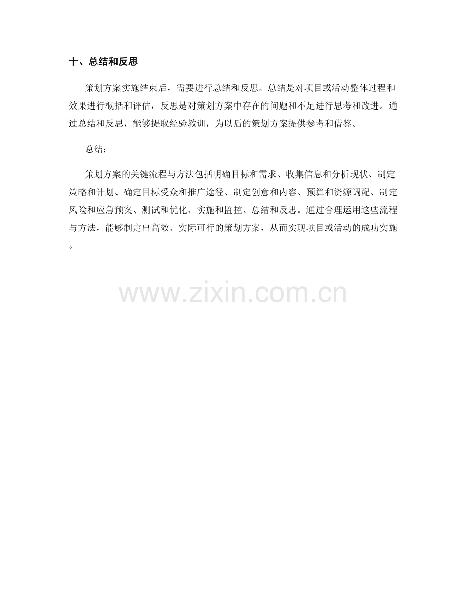 策划方案的关键流程与方法.docx_第3页