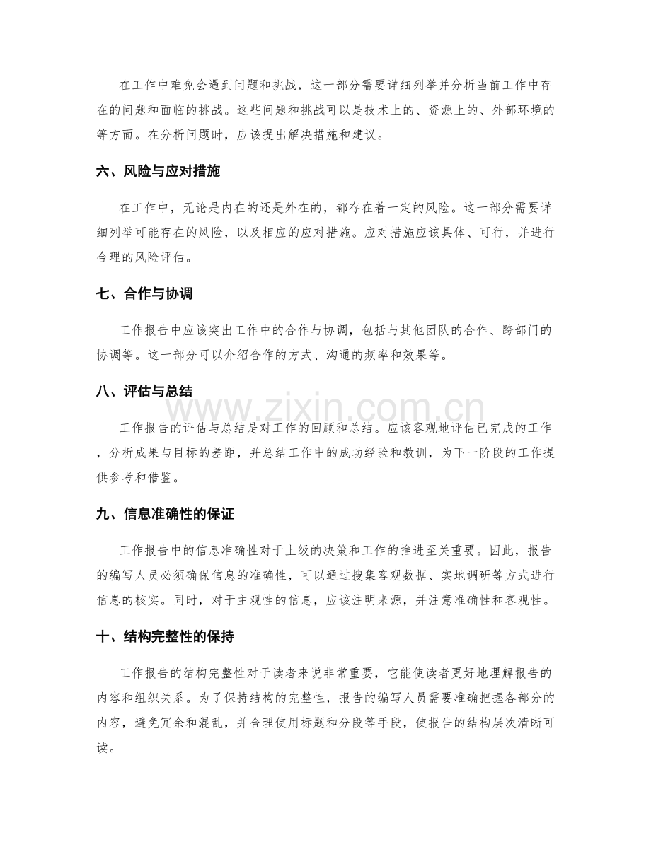 工作报告的结构完整性与信息准确性.docx_第2页