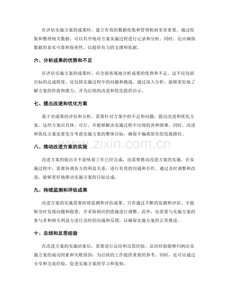 实施方案中的目标达成和成果评估.docx_第2页