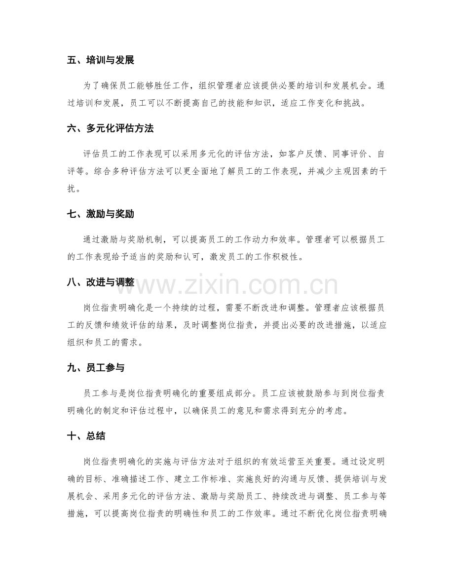 岗位职责明确化的实施与评估方法.docx_第2页