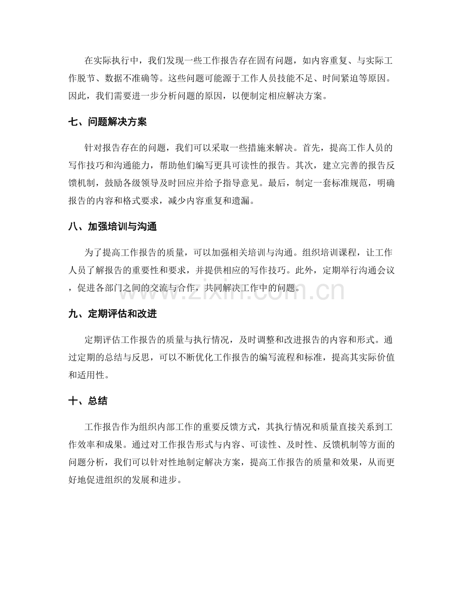 工作报告的执行情况与问题分析.docx_第2页