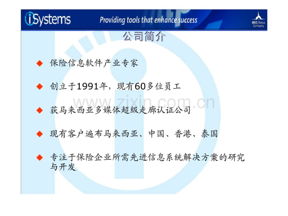 从保险价值链之中获取竞争优势.pptx_第1页