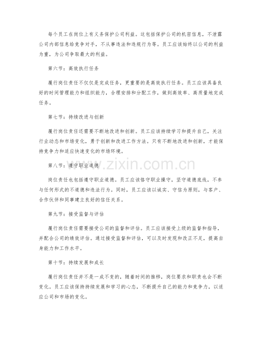 岗位指责的具体职责与义务解析.docx_第2页