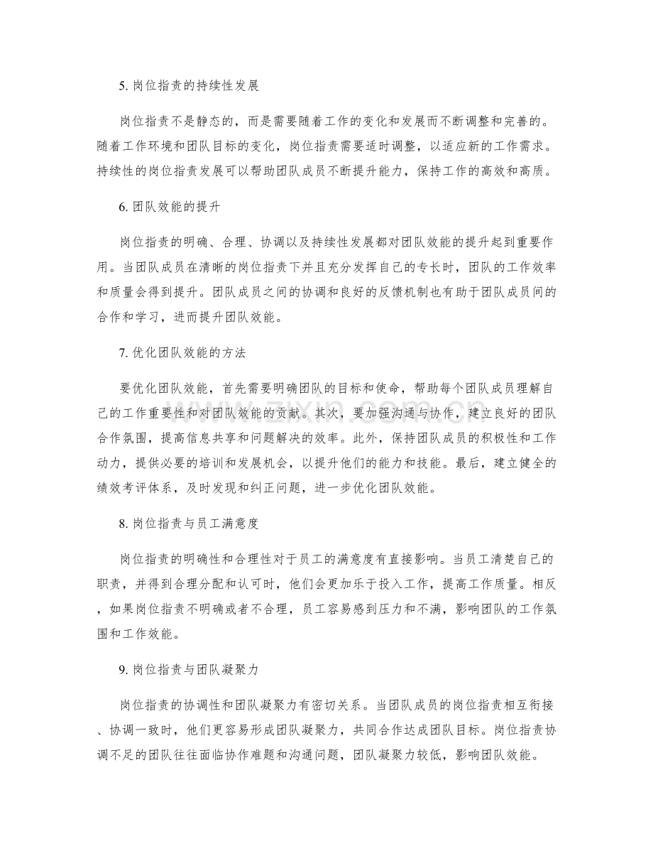 岗位职责与团队效能的关联分析.docx_第2页