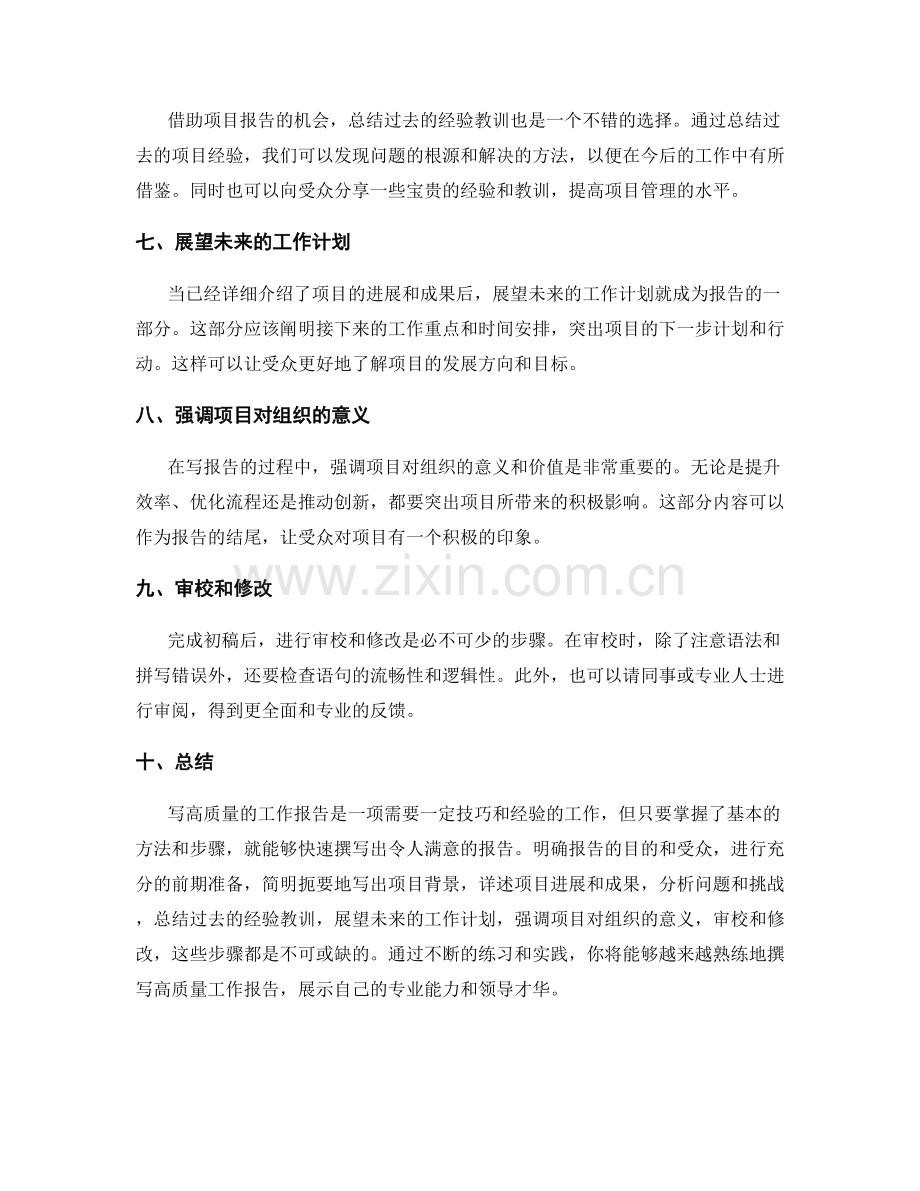 如何快速撰写高质量工作报告.docx_第2页