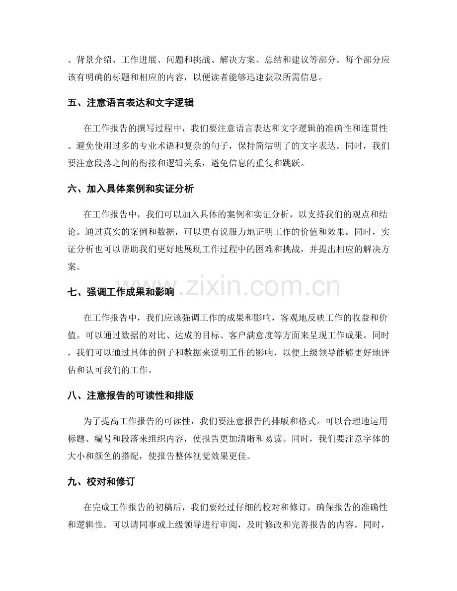 工作报告的数据汇总和信息编排.docx_第2页