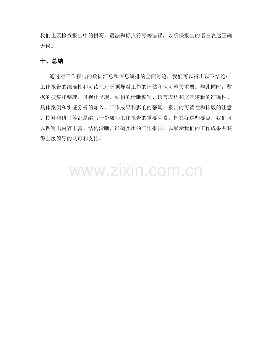 工作报告的数据汇总和信息编排.docx_第3页