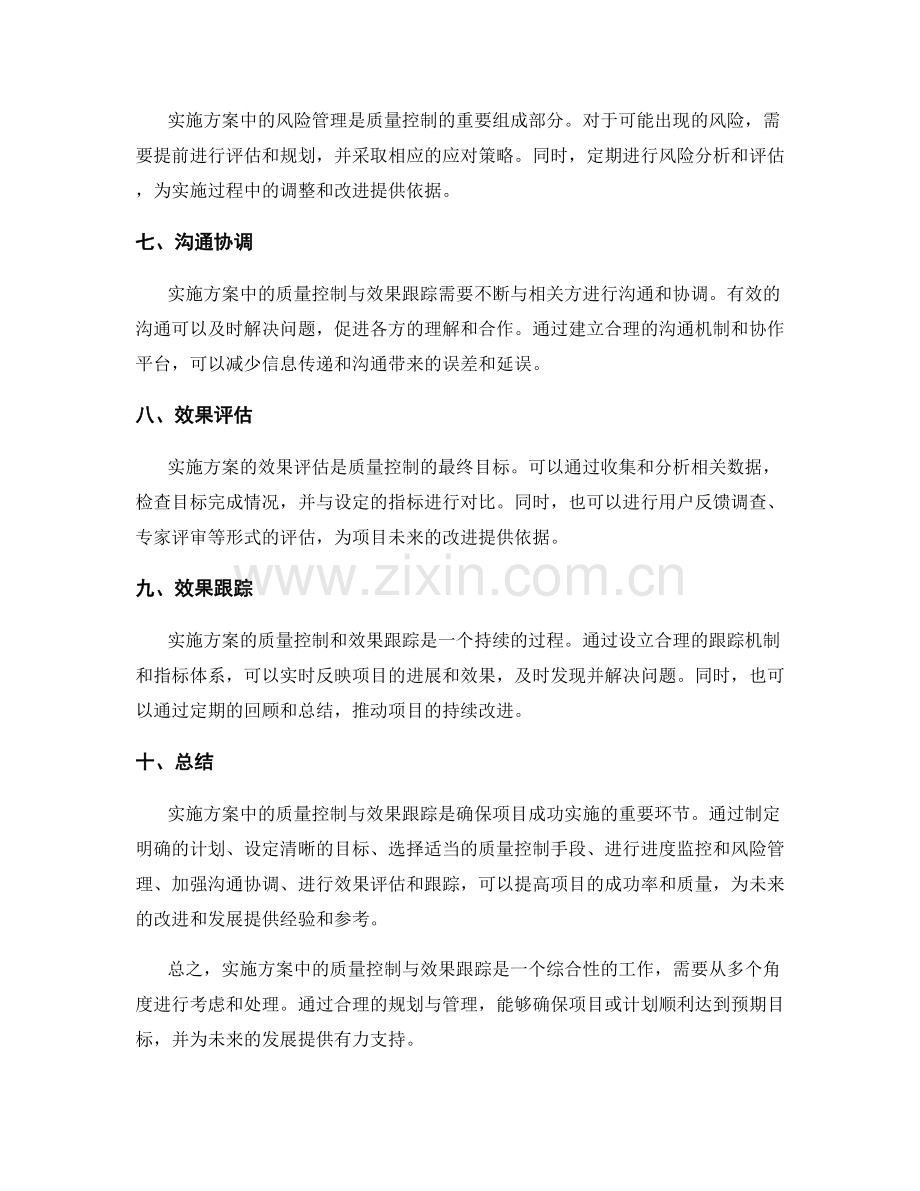 实施方案中的质量控制与效果跟踪.docx_第2页