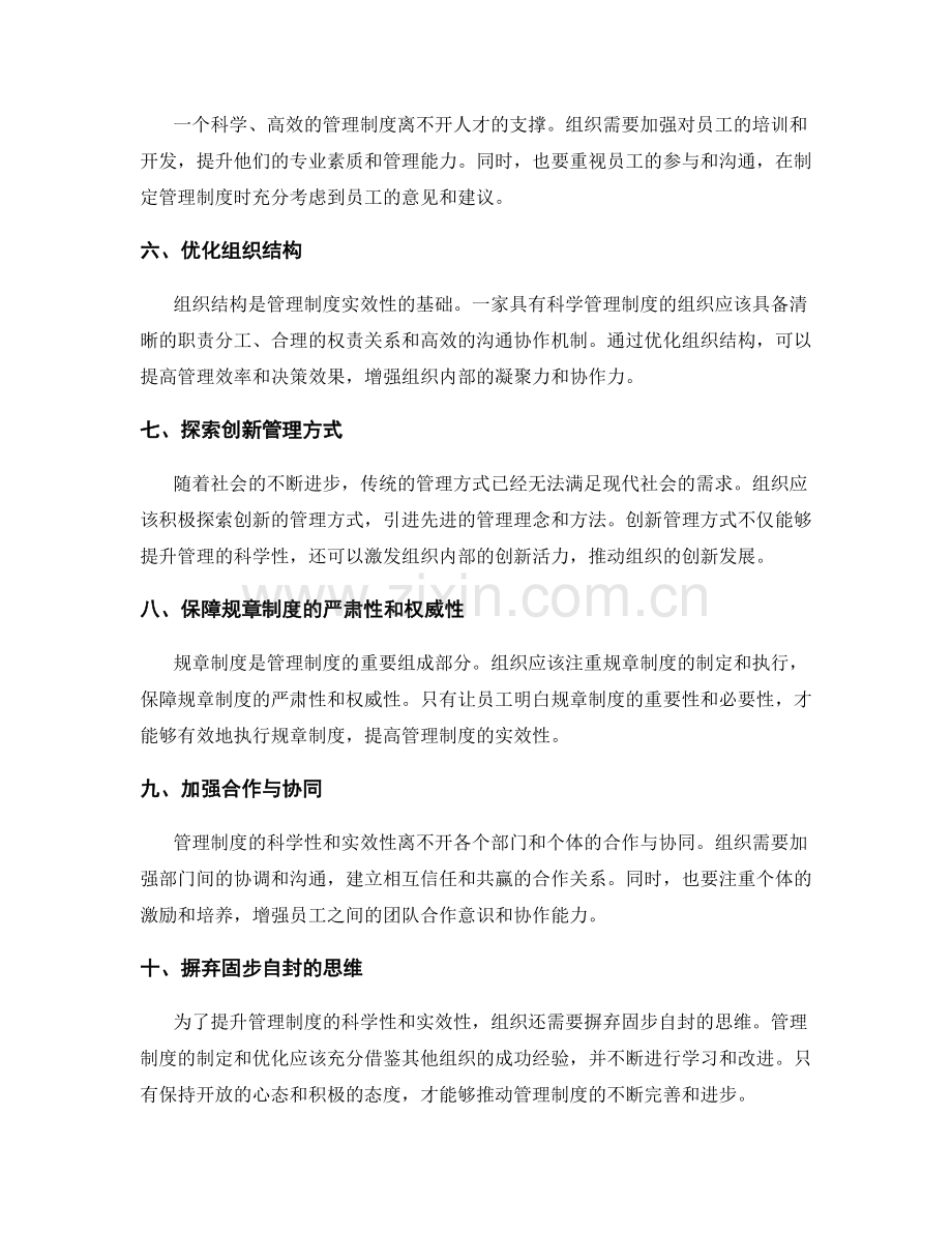 提升管理制度的科学性与实效性.docx_第2页