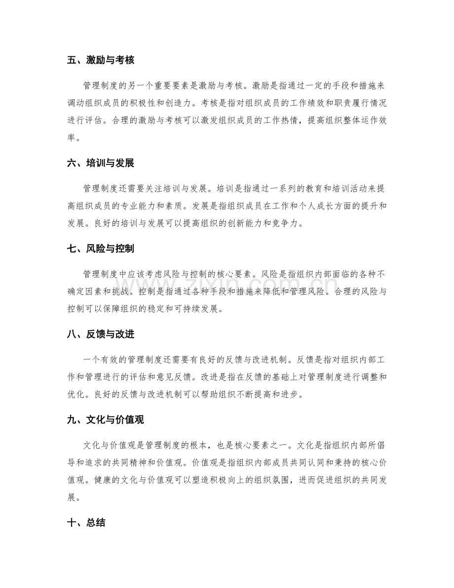 界定管理制度的核心要素.docx_第2页