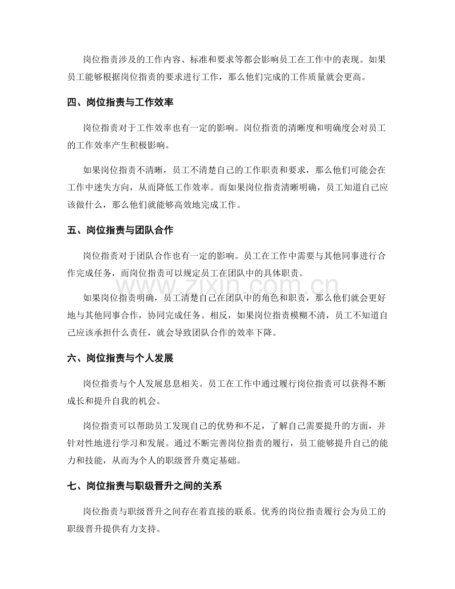 岗位职责与职级晋升的关系.docx_第2页