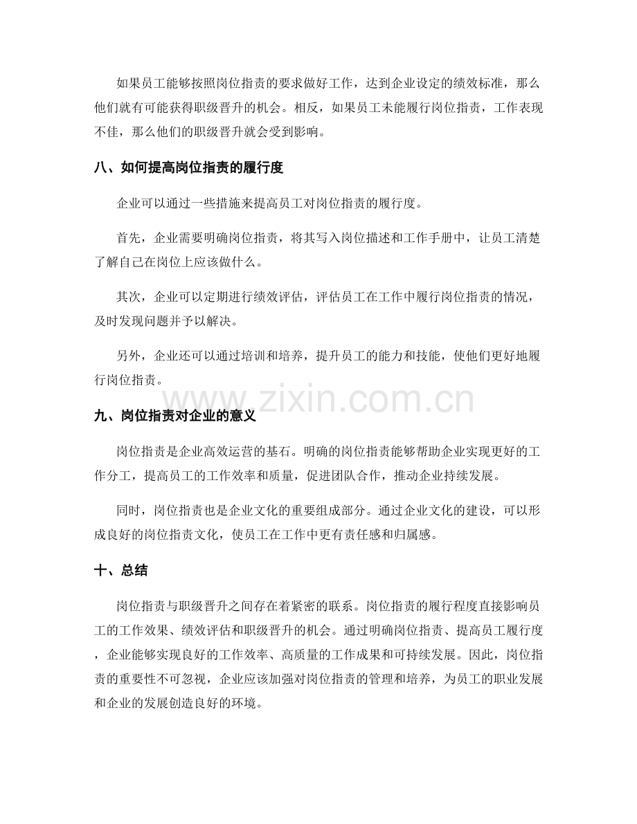 岗位职责与职级晋升的关系.docx_第3页