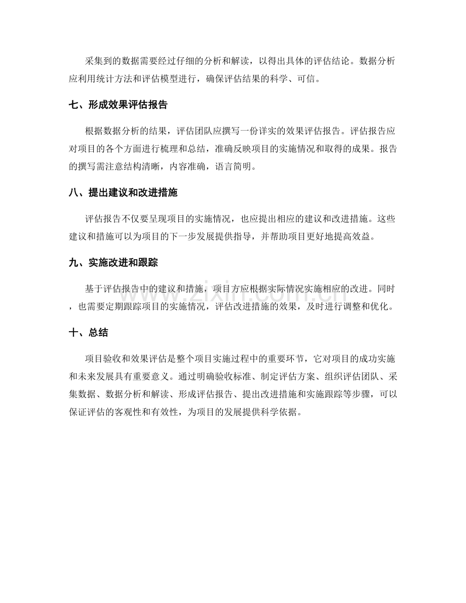 实施方案的项目验收和效果评估控制.docx_第2页