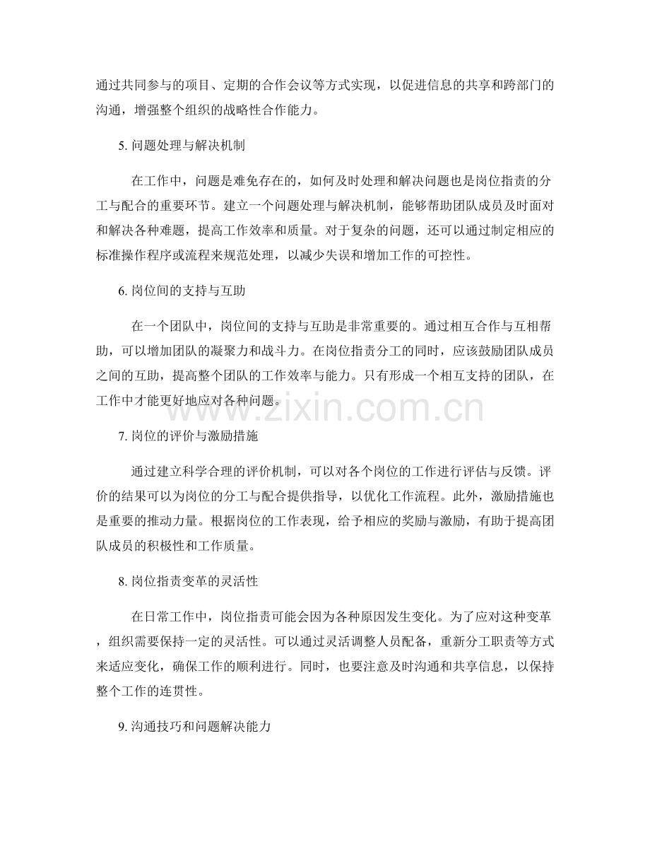 岗位职责的分工与配合沟通协调机制.docx_第2页