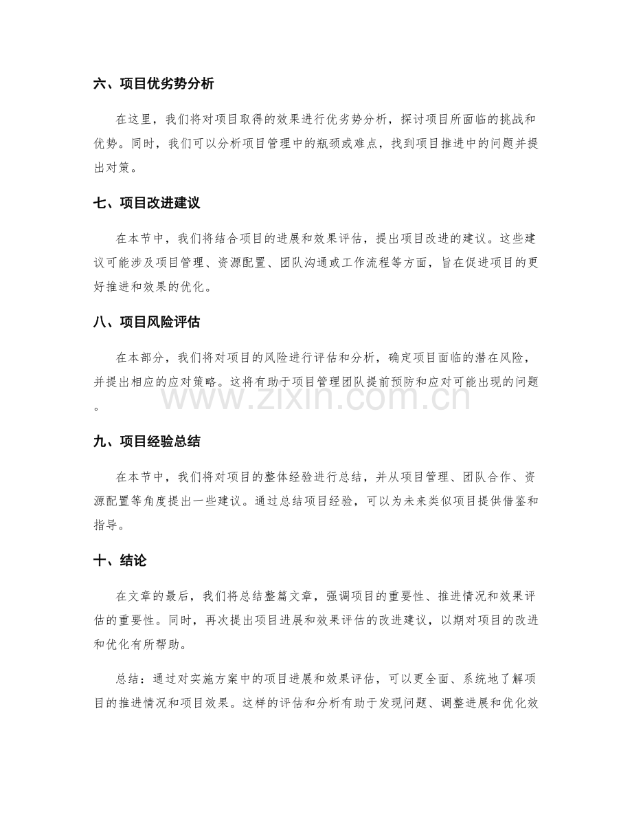 实施方案中的项目进展和效果评估.docx_第2页