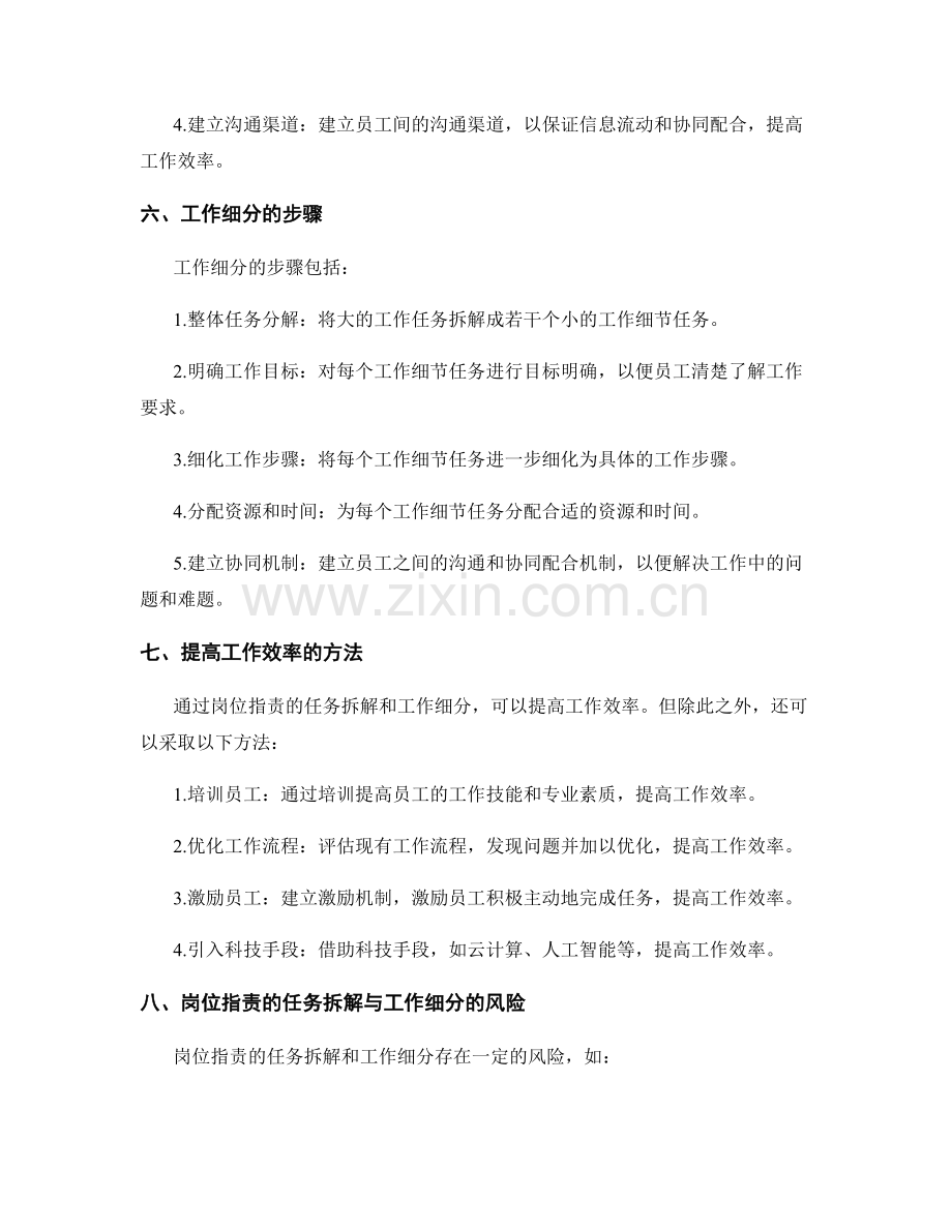 岗位职责的任务拆解与工作细分.docx_第3页