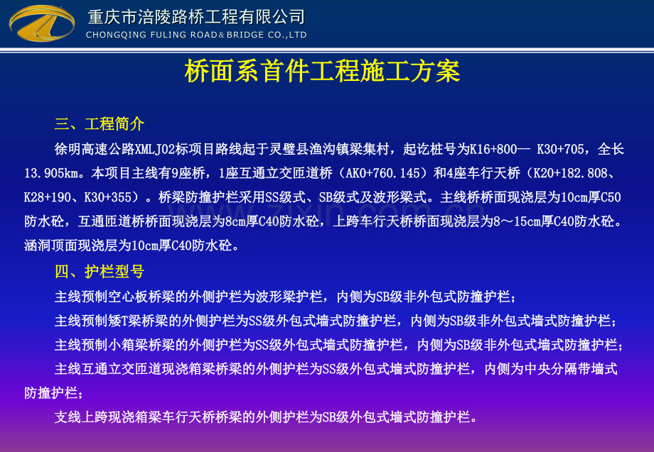 桥面系首件工程施工方案..pptx_第2页