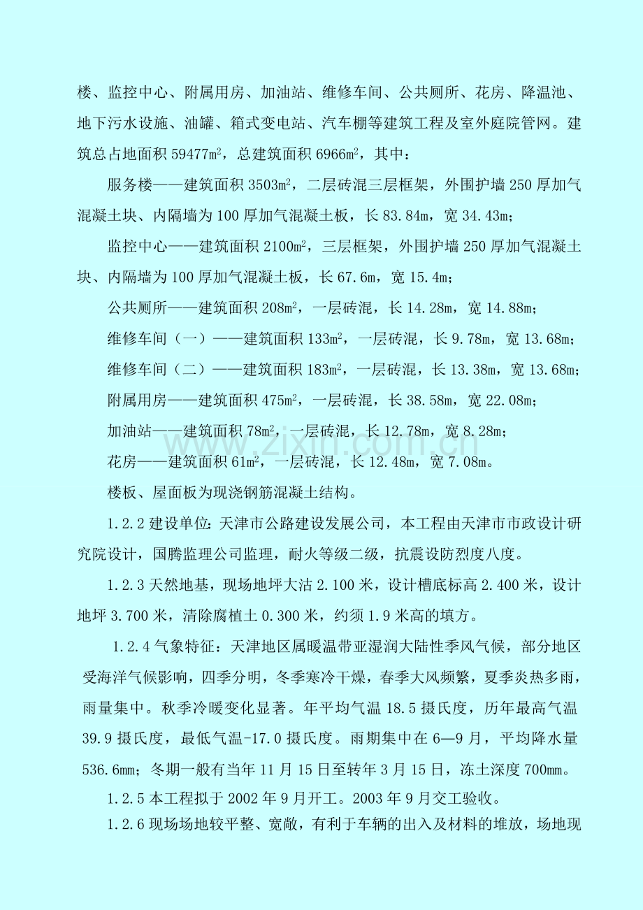 丹拉支线高速公路天津南段服务区工程IV标施工组织设计.docx_第2页