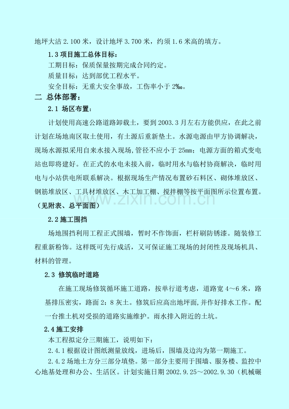 丹拉支线高速公路天津南段服务区工程IV标施工组织设计.docx_第3页