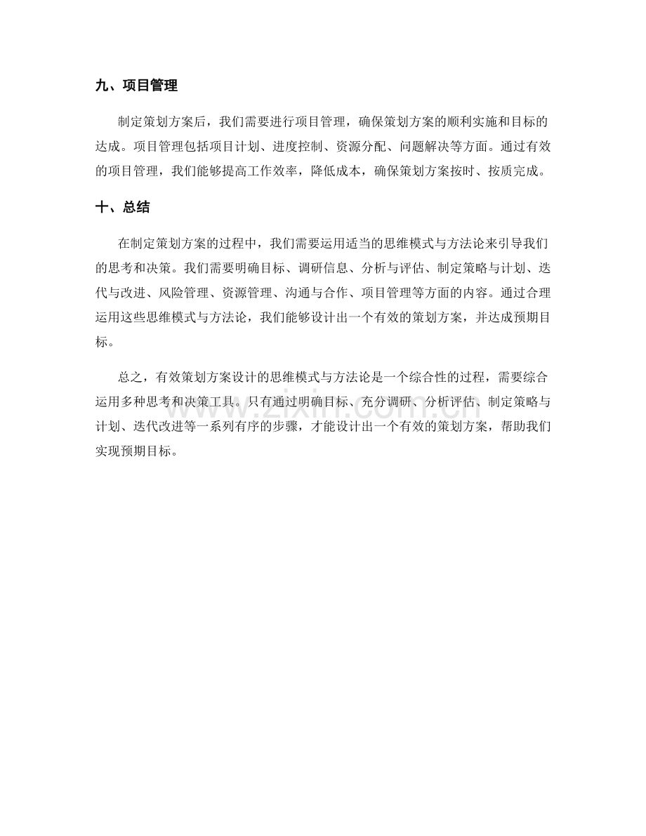 有效策划方案设计的思维模式与方法论.docx_第3页