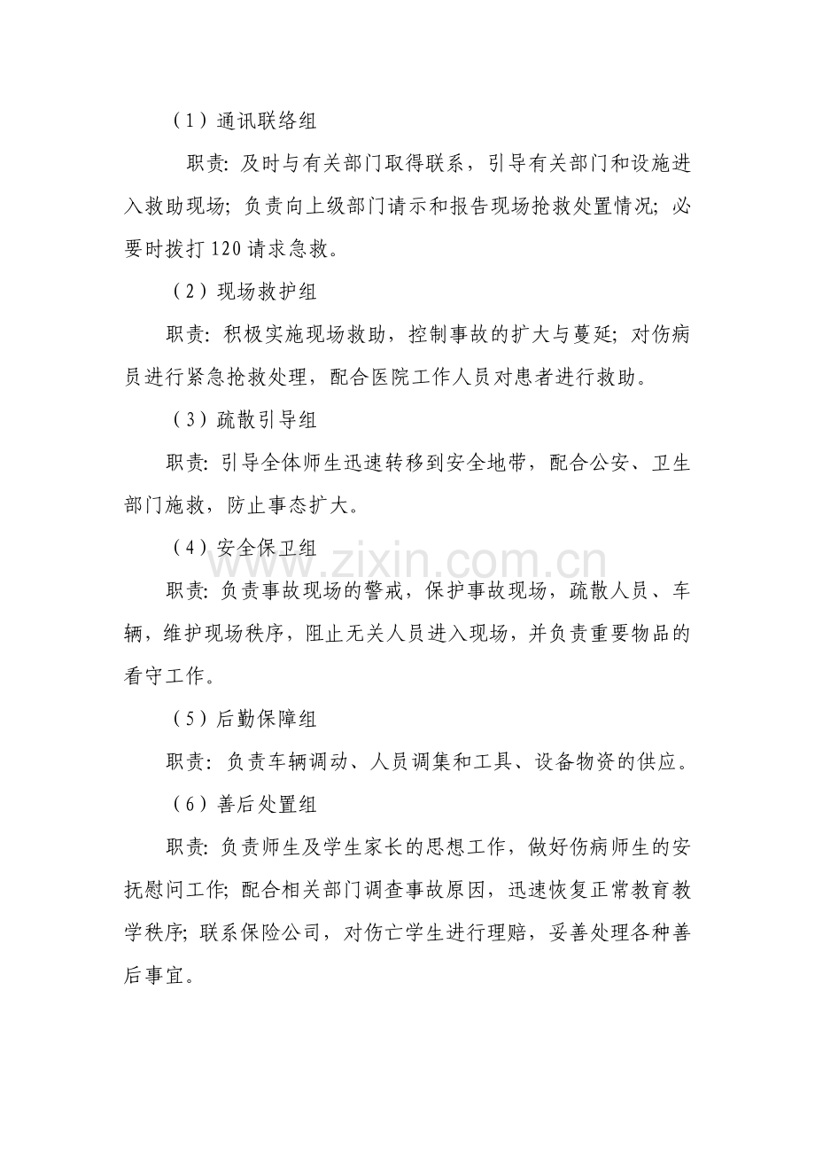 2社会实践活动应急预案.doc_第2页