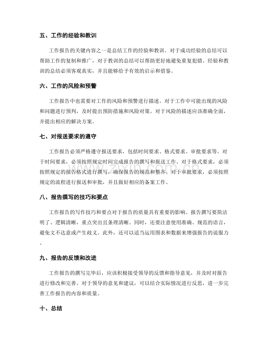 工作报告的关键内容和报送要求深入解析.docx_第2页