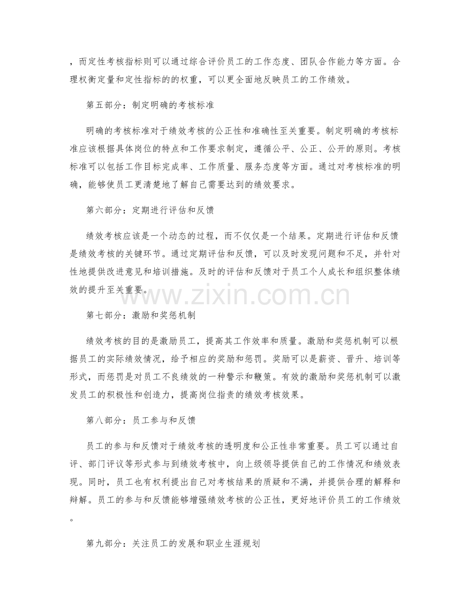 明确细致的岗位职责绩效考核.docx_第2页