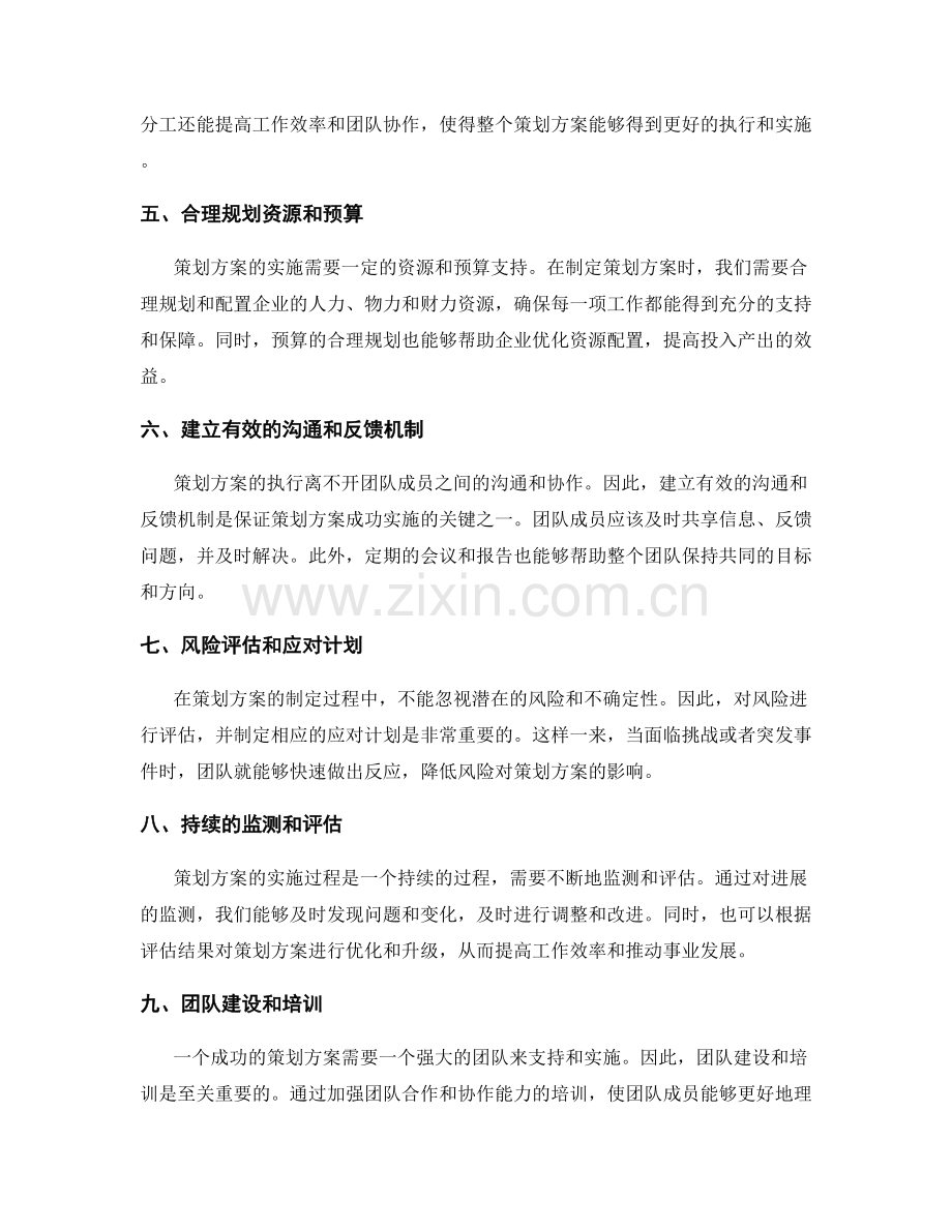 策划方案的关键成功要素和计划工作.docx_第2页