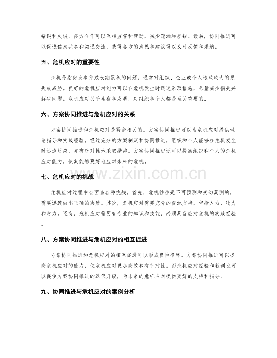 实施方案的协同推进与危机应对.docx_第2页