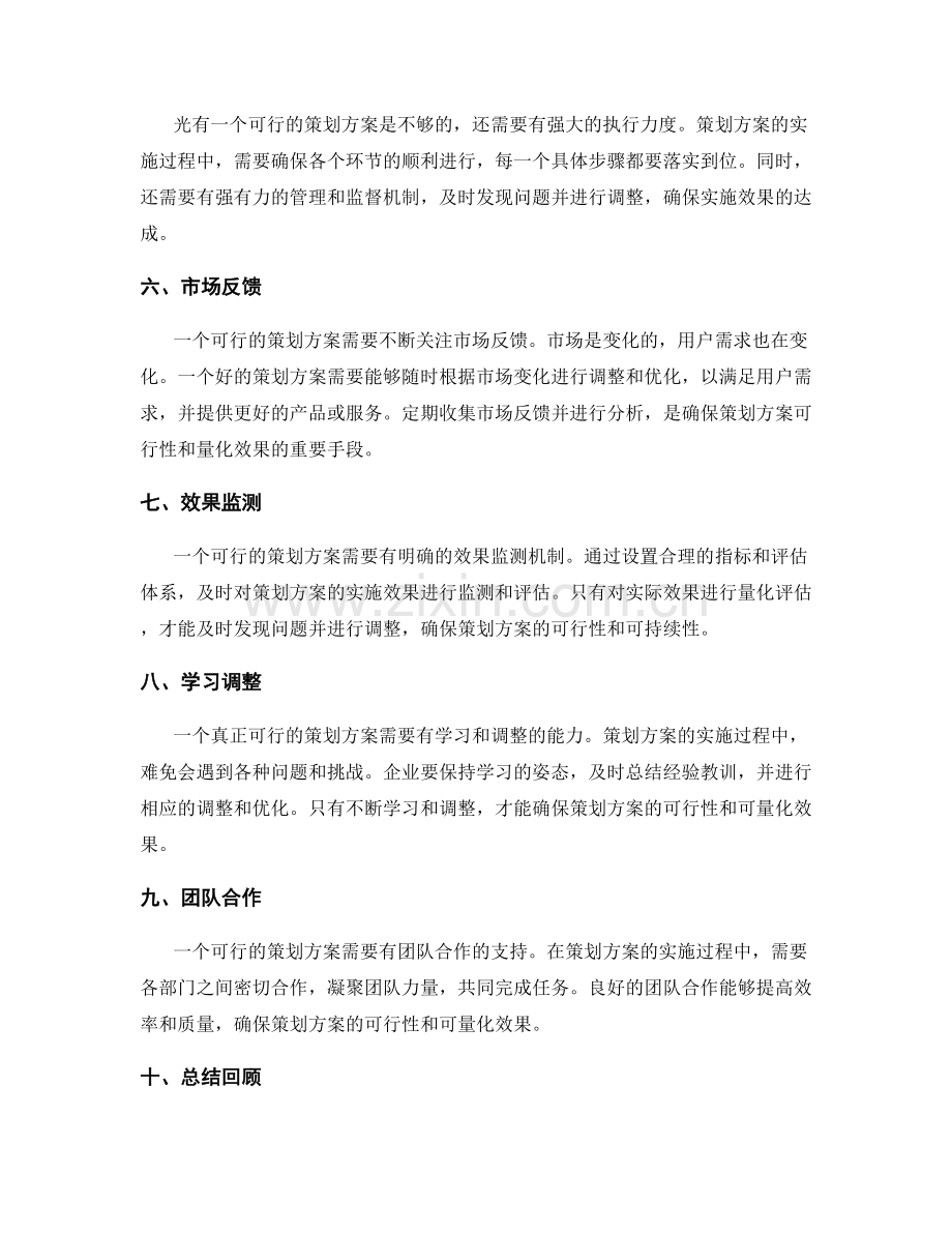 策划方案的切实可行与可量化效果.docx_第2页