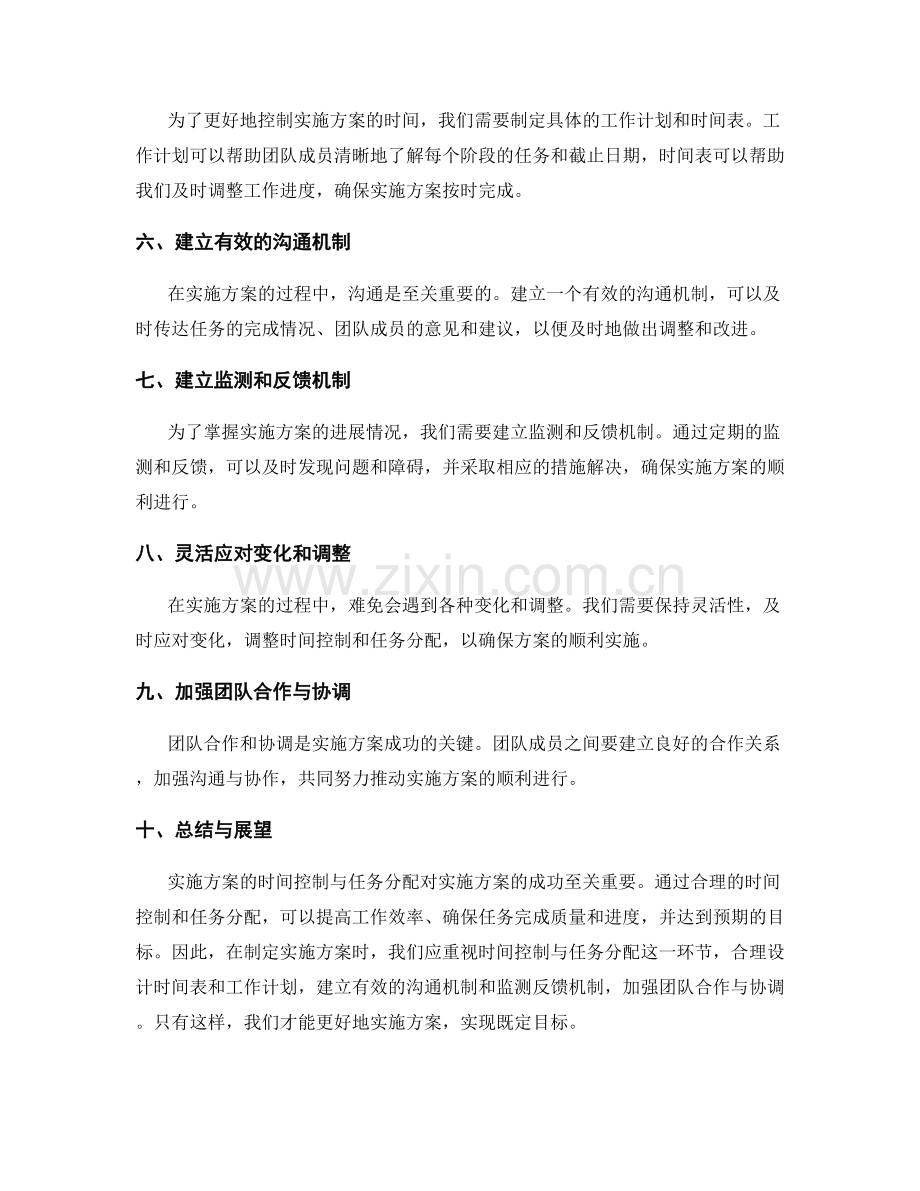 实施方案的时间控制与任务分配.docx_第2页