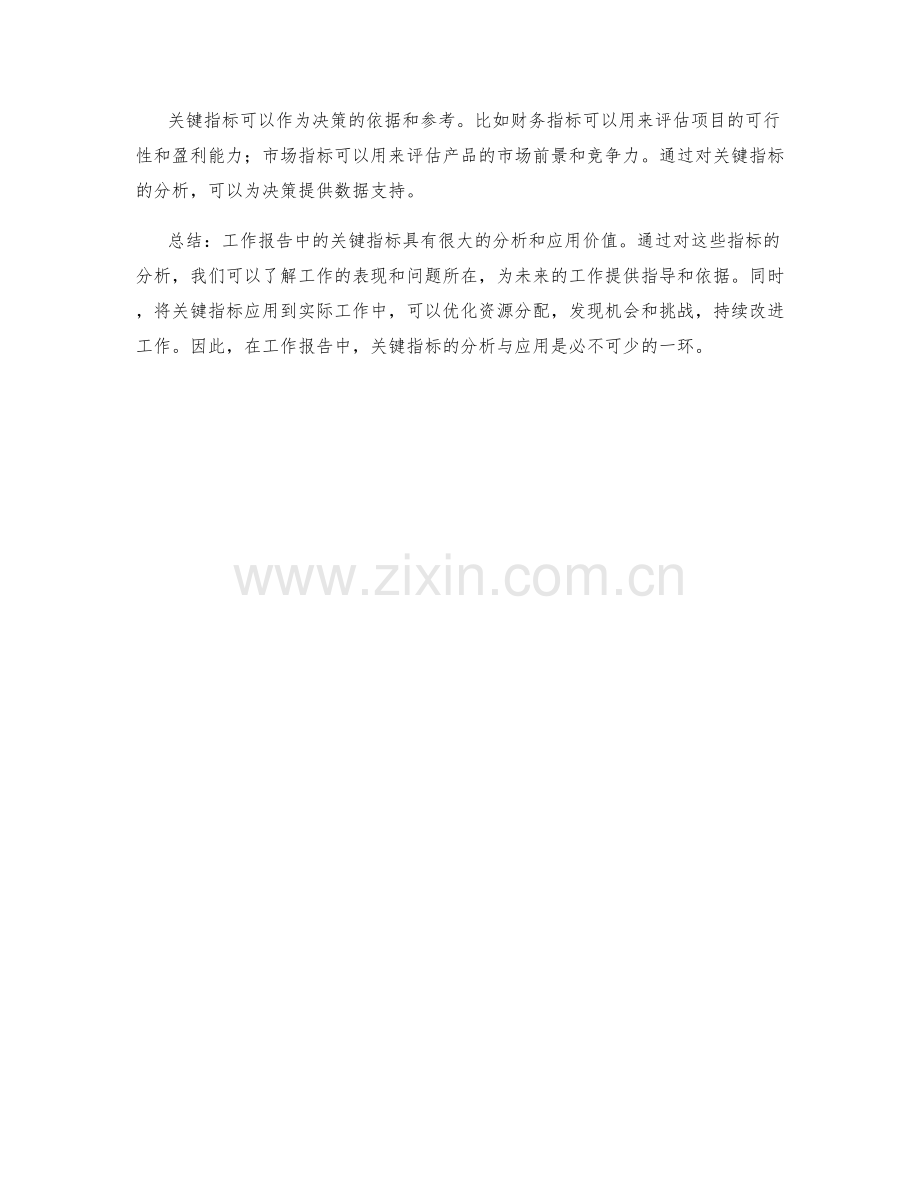 工作报告中关键指标的分析与应用.docx_第3页