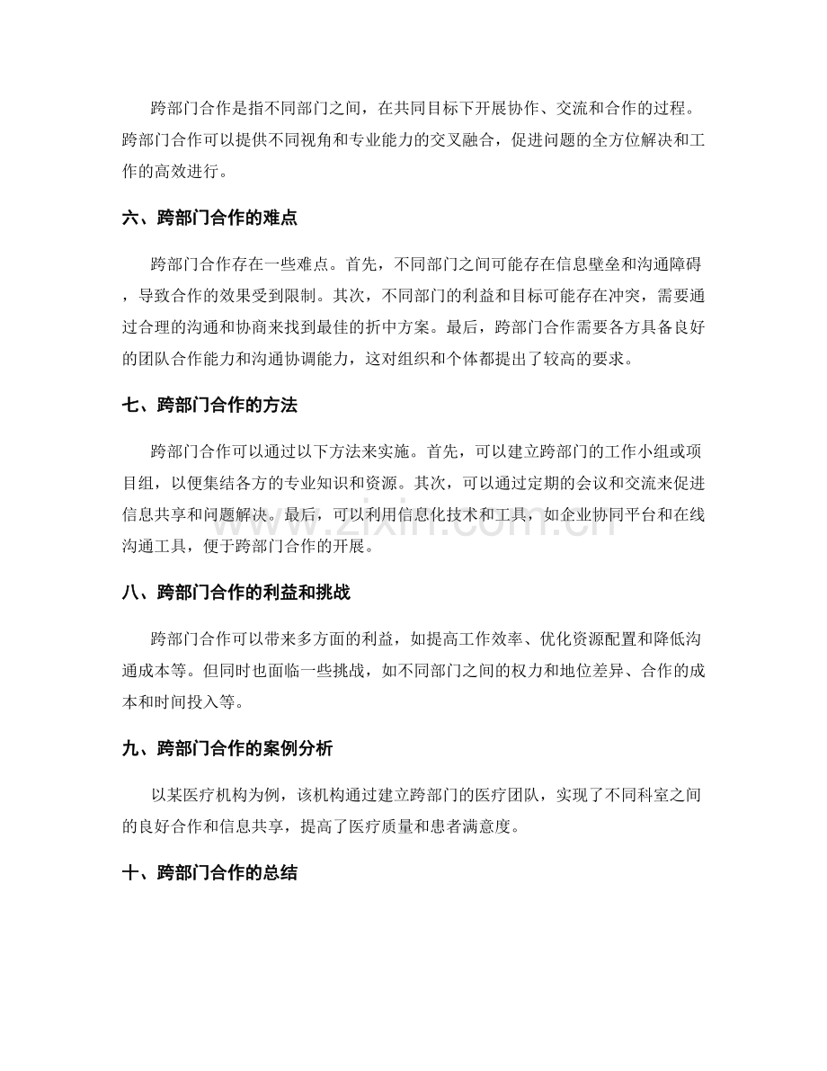 岗位职责的角色解析和跨部门合作方法探究.docx_第2页