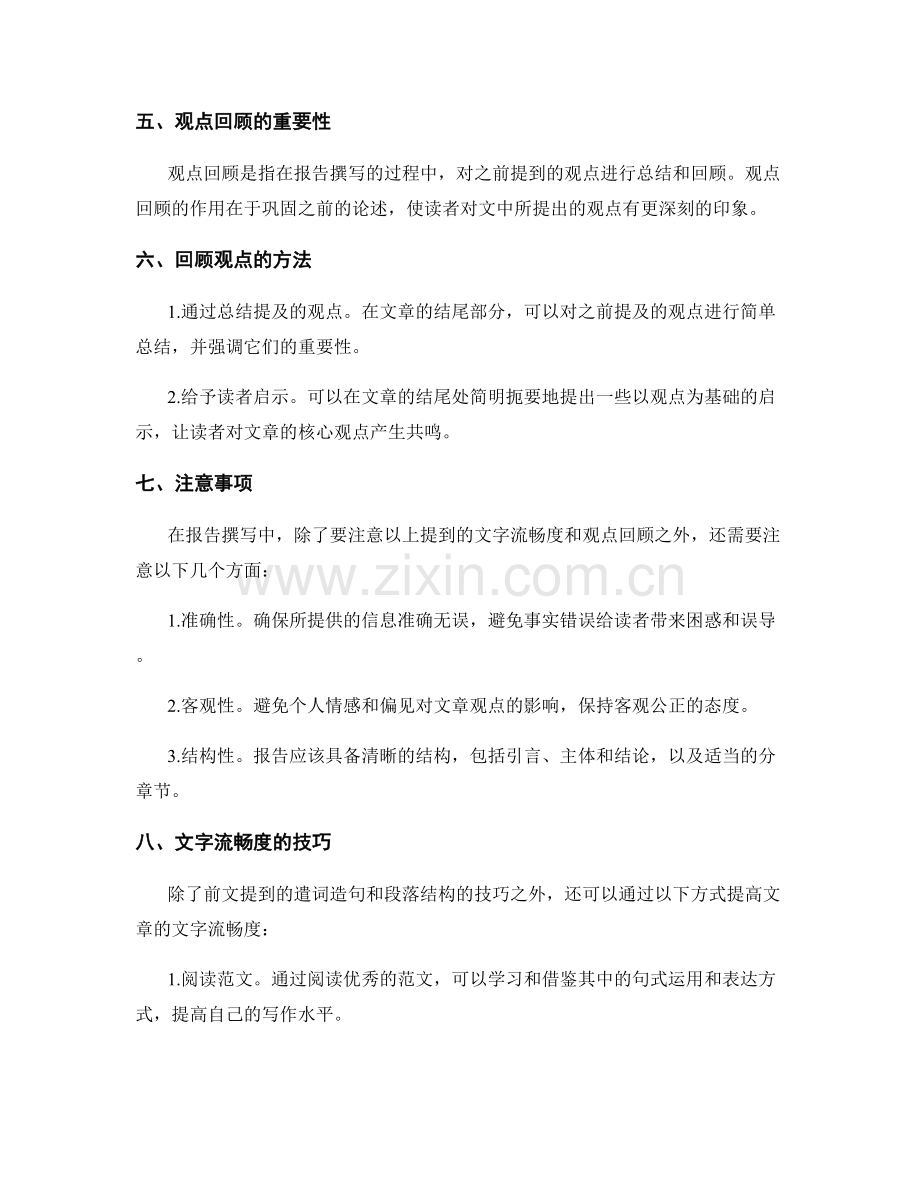 报告撰写中的文字流畅度和观点回顾.docx_第2页