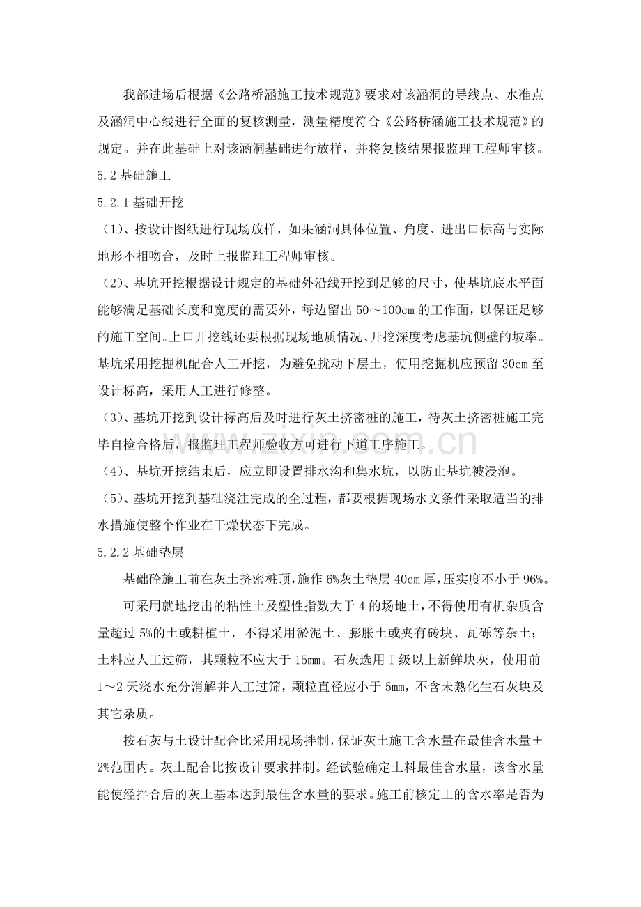 拱涵施工方案824.docx_第3页