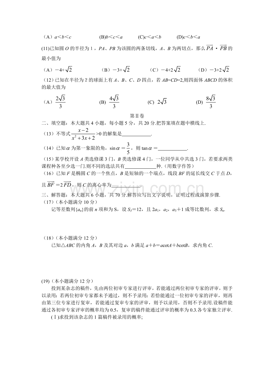 高考文科数学真题试卷及部分答案全国1卷word版.doc_第2页