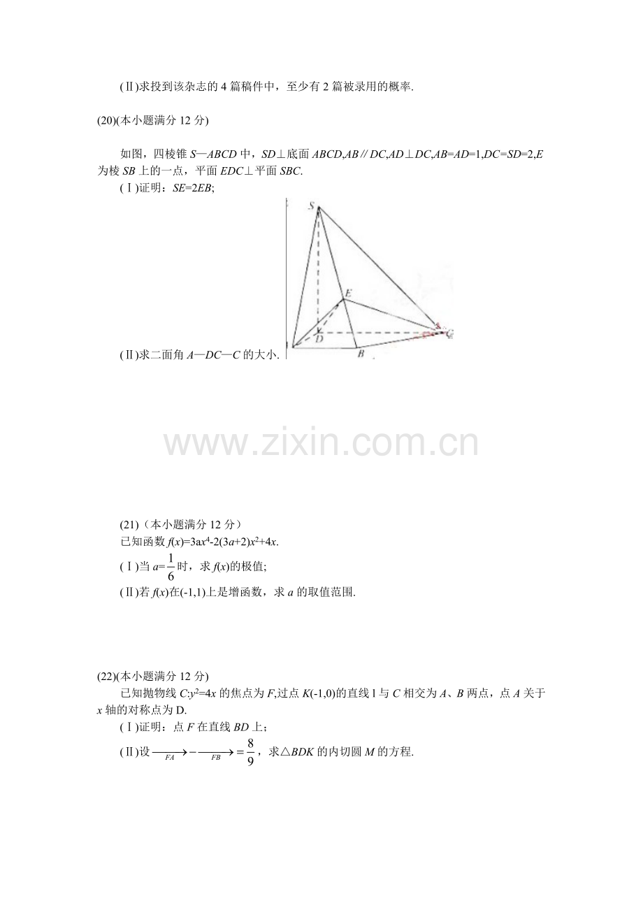 高考文科数学真题试卷及部分答案全国1卷word版.doc_第3页