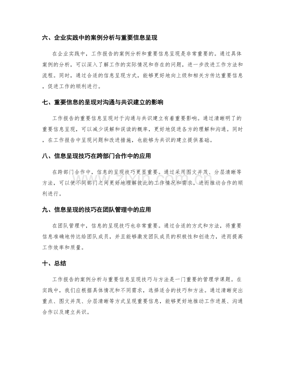 工作报告的案例分析与重要信息呈现技巧与方法探究.docx_第3页